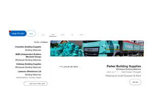 Parker Building Supplies - Independent Builders Merchant
