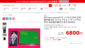 SignSmithSoftX - BTS Love Yourself サンパウロ DVD