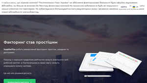 SupplierPlus - Реверсивний Факторинг