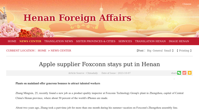 Apple supplier Foxconn stays put in Henan_Henan Foreign Affairs
