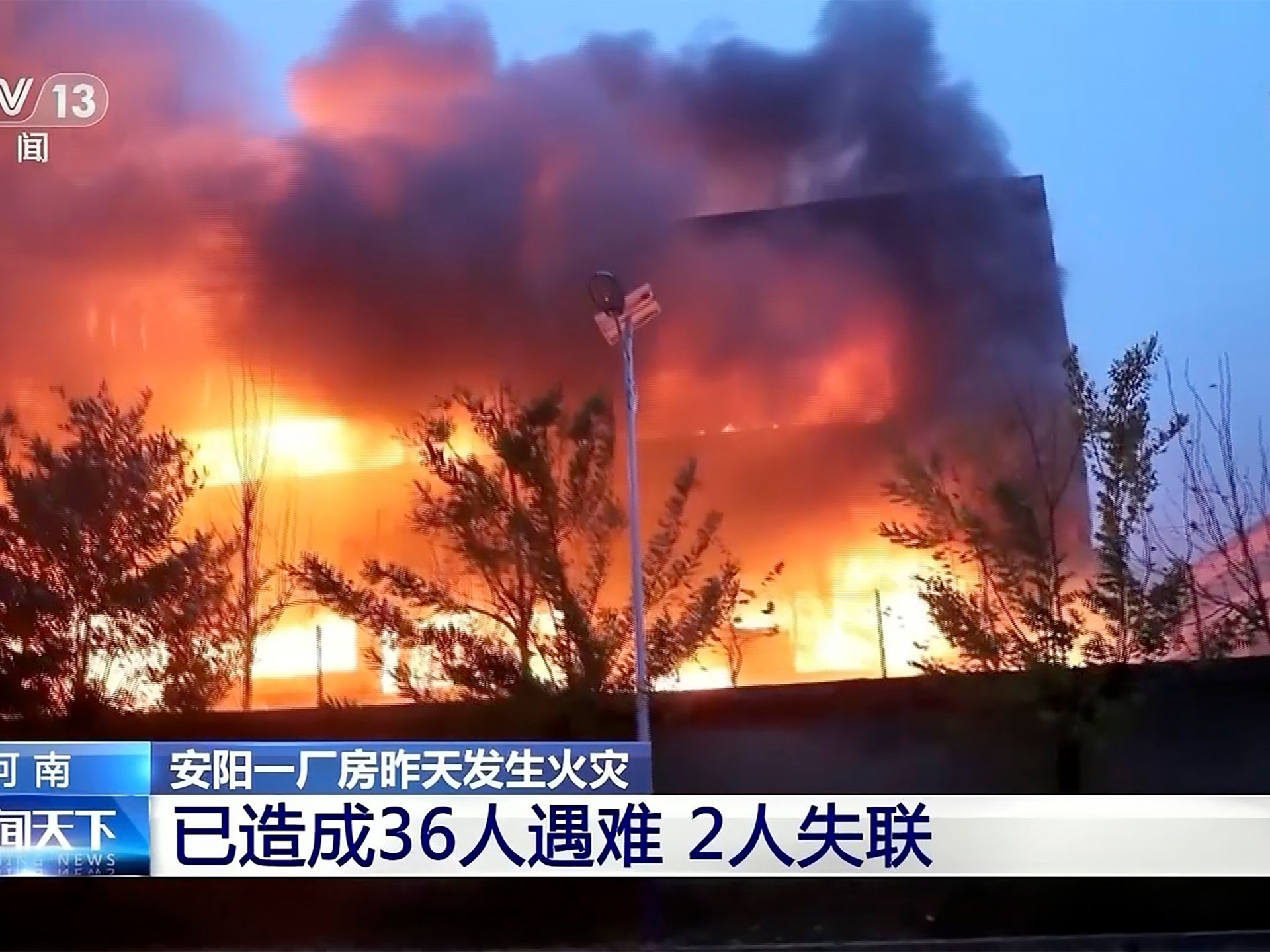 At least 38 killed in factory fire in central China