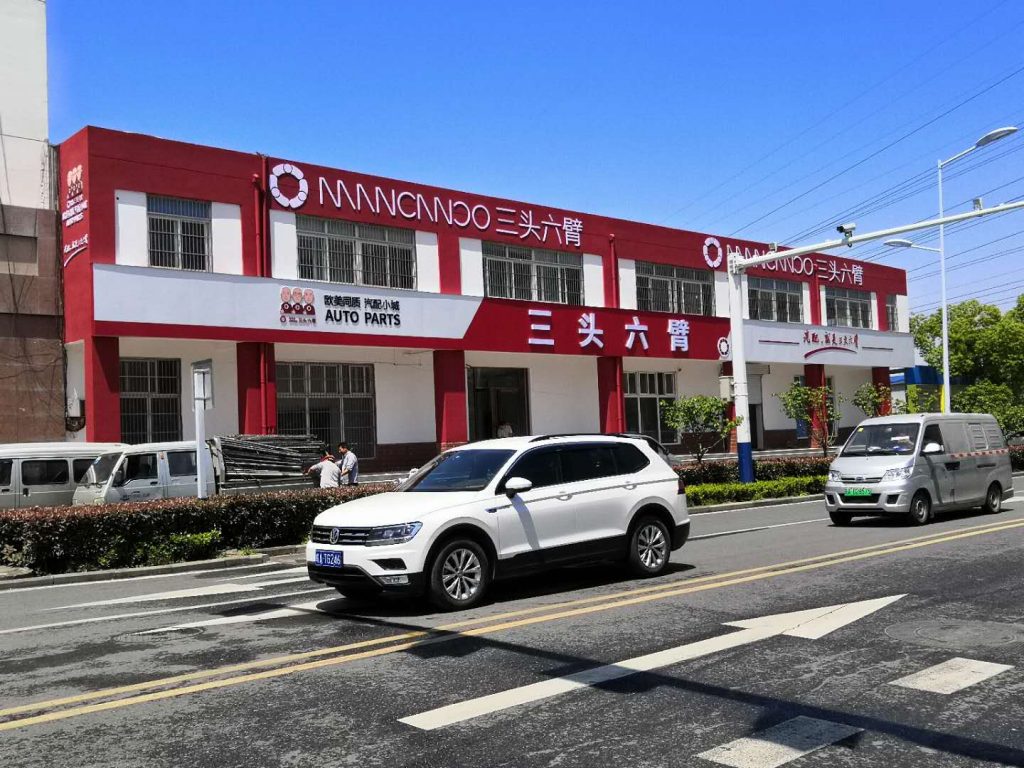 china auto parts supplier & Manufacturer