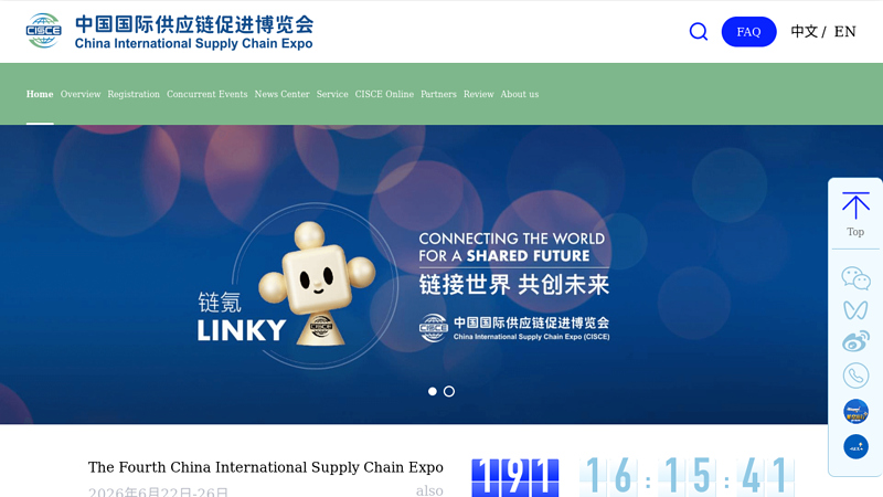 China International Supply Chain Expo (CISCE)