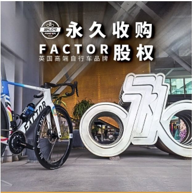 Factor Bikes