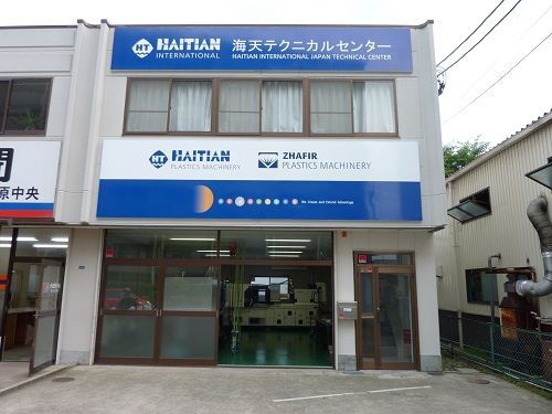 Haitian Plastics Machinery