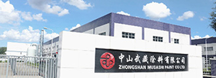 Musashi Paint(Shanghai)Co., Ltd.