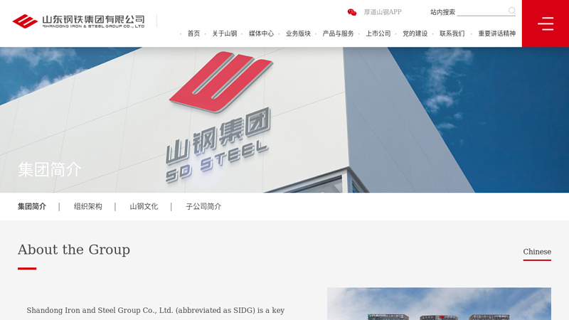 Shandong Iron and Steel Group Co., Ltd