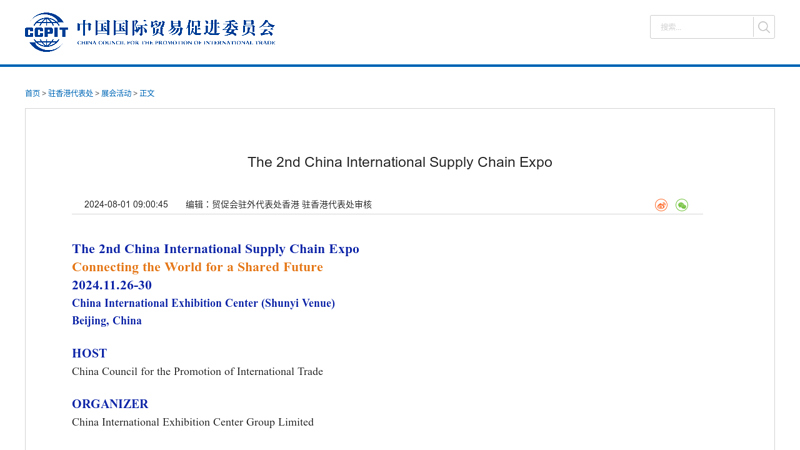 The 2nd China International Supply Chain Expo