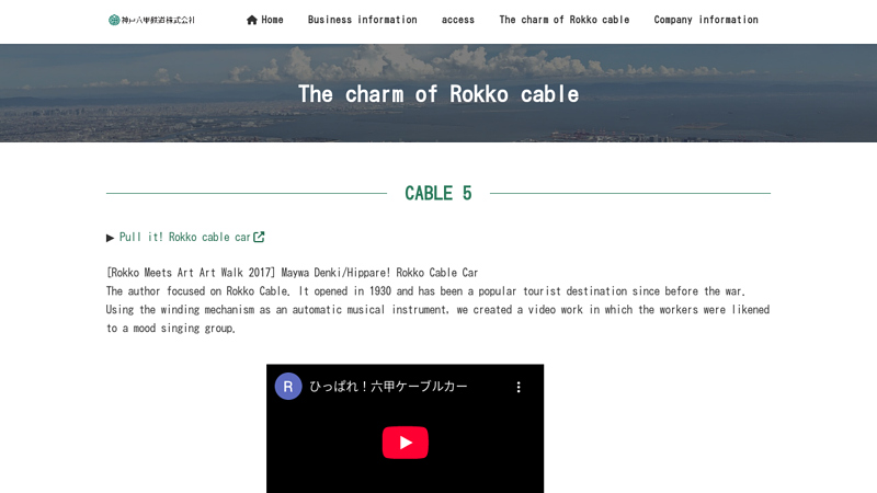 The charm of Rokko Cable