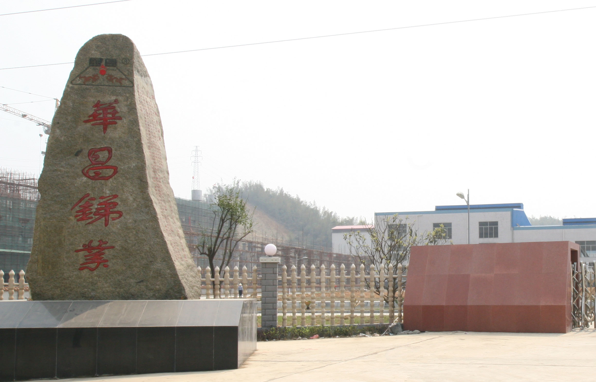 Yiyang Hua Chang antimony Industry Limited Company